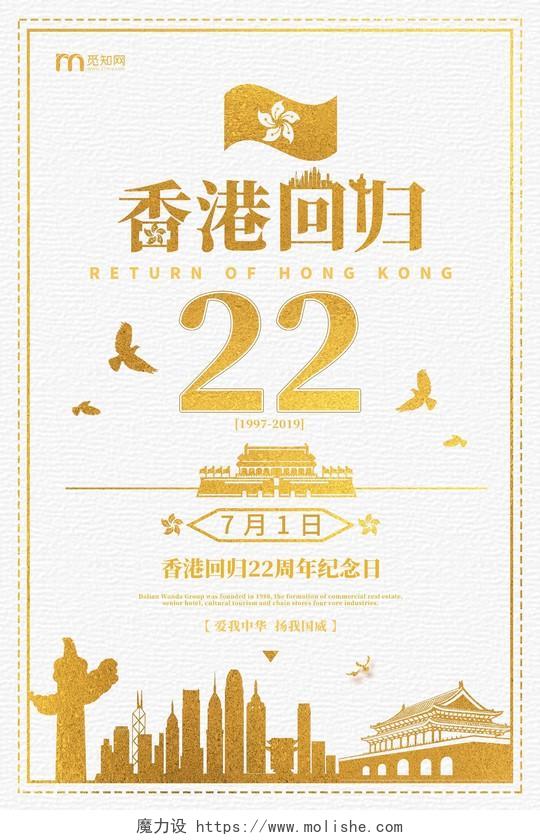 金色字体香港回归22周年海报